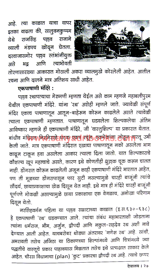 Devalaya-Parichay_Sample1 Devalaya-Parichay_Sample1