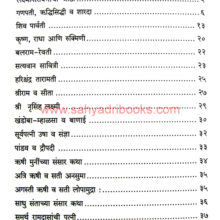 Devanchya-Premkatha-SansarkathaI Devanchya-Premkatha-SansarkathaI