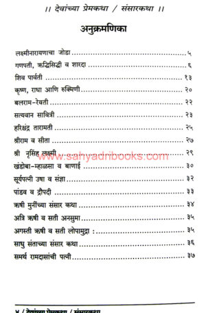 Devanchya-Premkatha-SansarkathaI