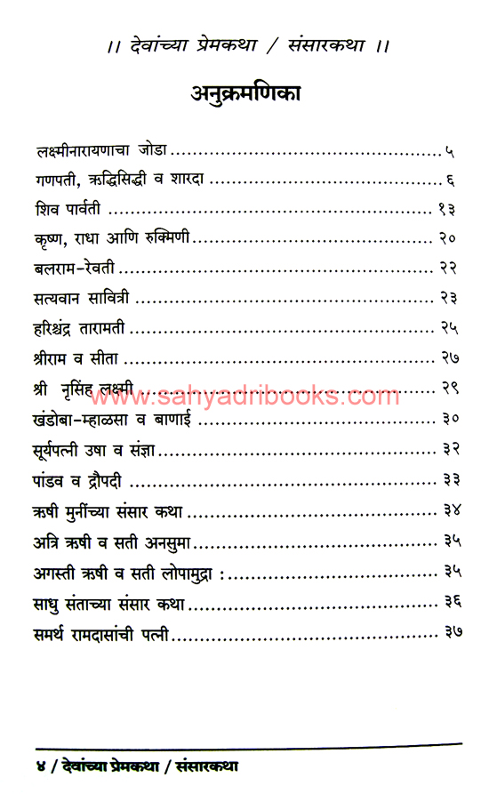Devanchya-Premkatha-SansarkathaI Devanchya-Premkatha-SansarkathaI