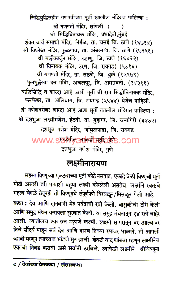 Devanchya-Premkatha-Sansarkatha_Sample Devanchya-Premkatha-Sansarkatha_Sample