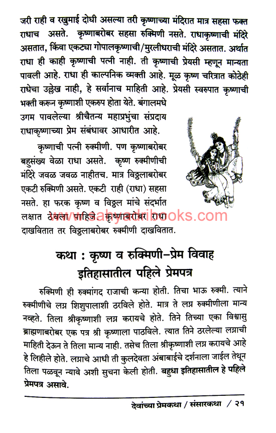 Devanchya-Premkatha-Sansarkatha_Sample1 Devanchya-Premkatha-Sansarkatha_Sample1