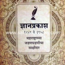 Dnyanprakash1849-1950 Dnyanprakash1849-1950