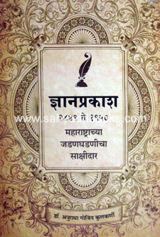 Dnyanprakash1849-1950
