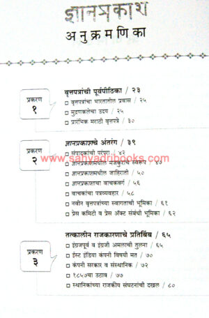 Dnyanprakash1849-1950_I