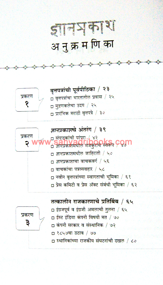Dnyanprakash1849-1950_I Dnyanprakash1849-1950_I