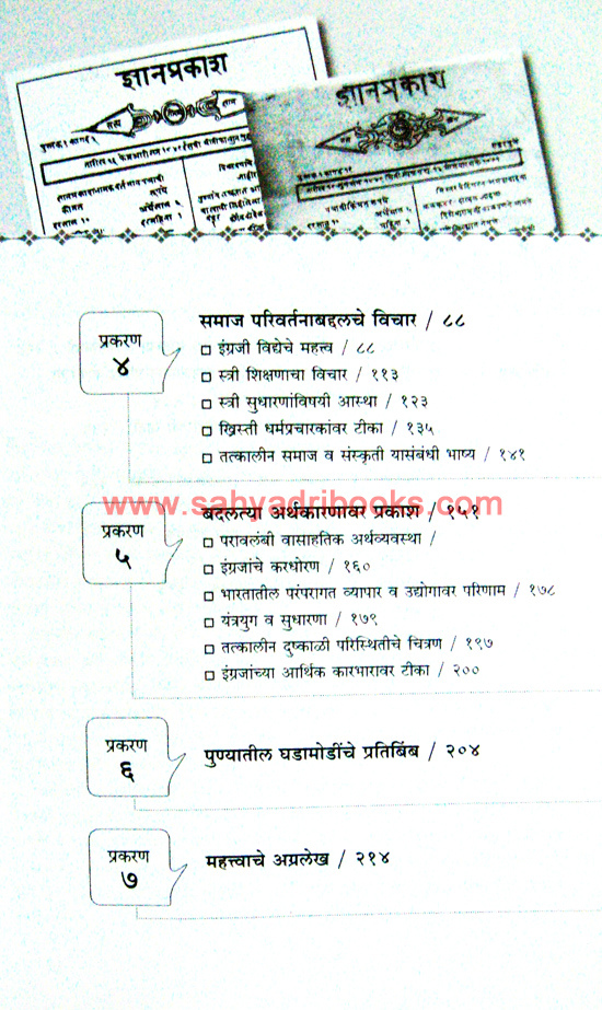 Dnyanprakash1849-1950_I1 Dnyanprakash1849-1950_I1