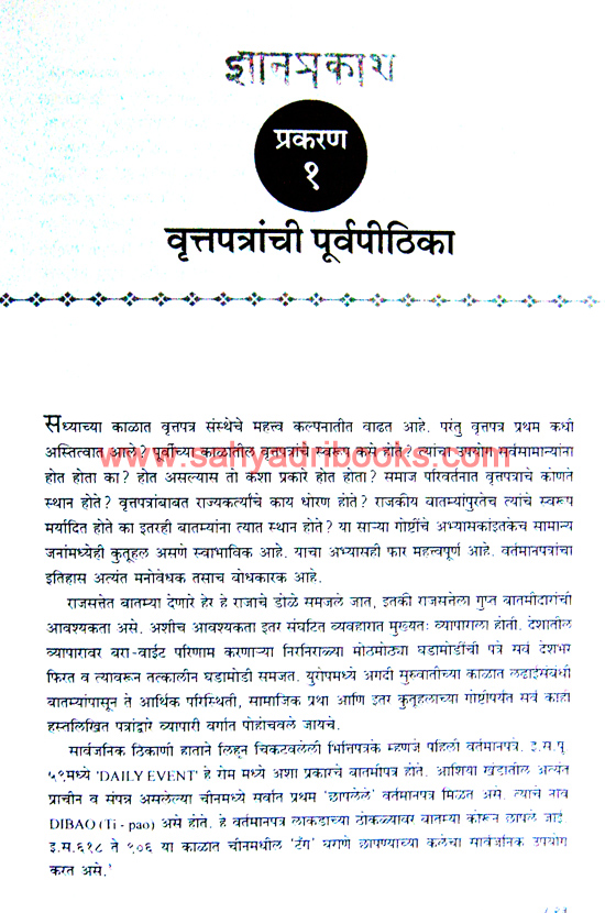 Dnyanprakash1849-1950_sample Dnyanprakash1849-1950_sample