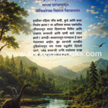 JivShrushtichi-Utpatti-ani-Utkranti_B JivShrushtichi-Utpatti-ani-Utkranti_B
