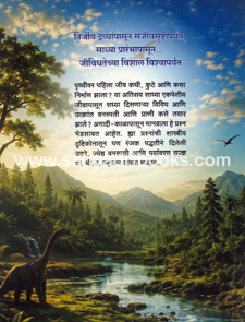 JivShrushtichi-Utpatti-ani-Utkranti_B