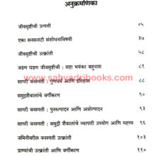 JivShrushtichi-Utpatti-ani-Utkranti_I JivShrushtichi-Utpatti-ani-Utkranti_I