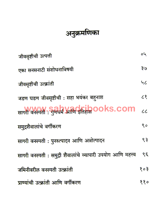 JivShrushtichi-Utpatti-ani-Utkranti_I JivShrushtichi-Utpatti-ani-Utkranti_I