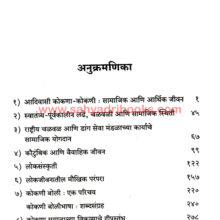 Kokana-Adivasi_I