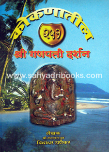 Kokanatil-251-Ganpati
