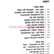 Loksanskruti-Darshan-ani-Chintan_I
