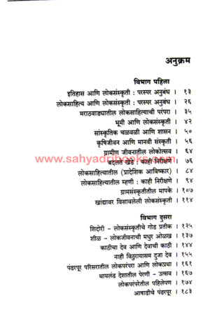 Loksanskruti-Darshan-ani-Chintan_I