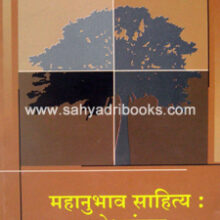 Mahanubhav-Sahitya-ShodhSanchar Mahanubhav-Sahitya-ShodhSanchar