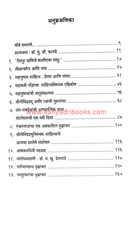 Mahanubhav-Sahitya-ShodhSanchar_I Mahanubhav-Sahitya-ShodhSanchar_I