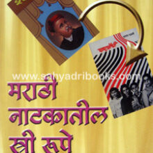 Marathi-Natakatil-Stri-Rupe