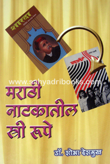 Marathi-Natakatil-Stri-Rupe