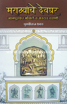 Marathyanche-Deoghar