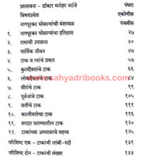 Marathyanche-Deoghar_I Marathyanche-Deoghar_I