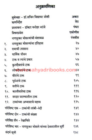 Marathyanche-Deoghar_I