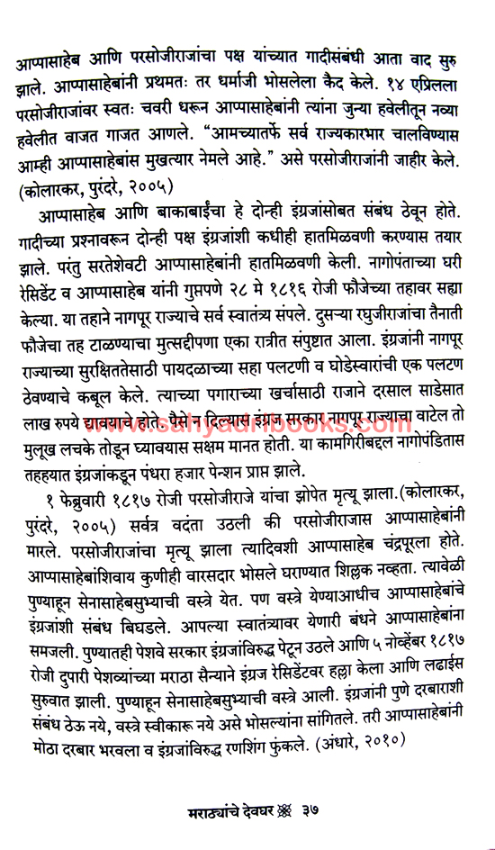 Marathyanche-Deoghar_Sample1 Marathyanche-Deoghar_Sample1