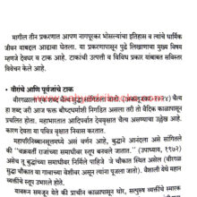 Marathyanche-Deoghar_Sample2 Marathyanche-Deoghar_Sample2
