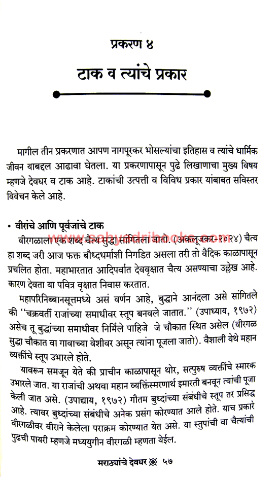 Marathyanche-Deoghar_Sample2 Marathyanche-Deoghar_Sample2