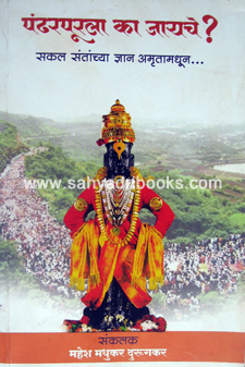 Pandharpurla-Ka-Jayache