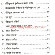 Pandharpurla-Ka-Jayache_I Pandharpurla-Ka-Jayache_I