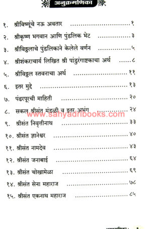 Pandharpurla-Ka-Jayache_I
