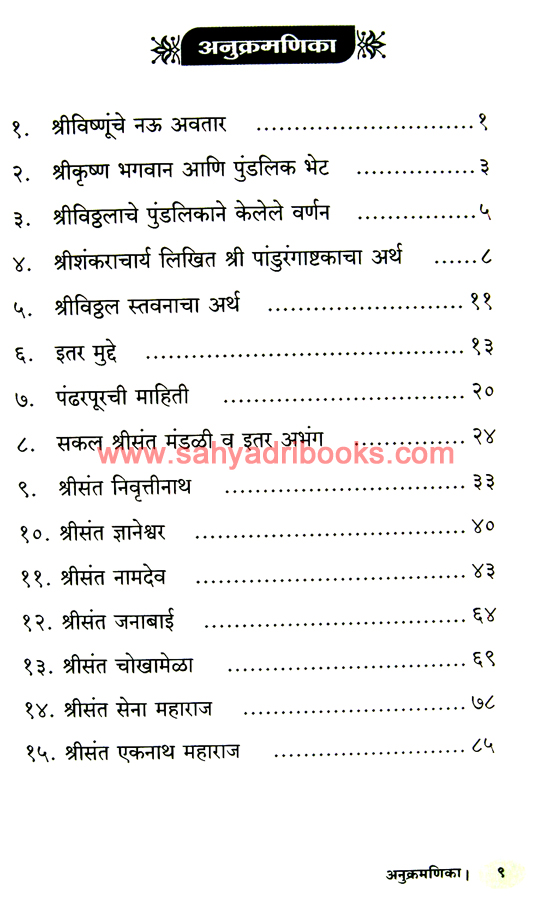 Pandharpurla-Ka-Jayache_I Pandharpurla-Ka-Jayache_I