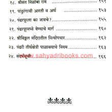 Pandharpurla-Ka-Jayache_I1 Pandharpurla-Ka-Jayache_I1