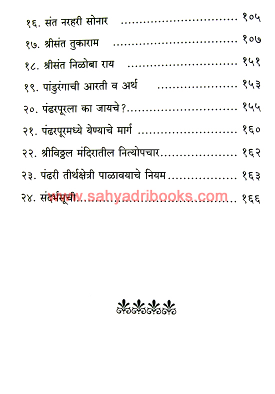 Pandharpurla-Ka-Jayache_I1 Pandharpurla-Ka-Jayache_I1