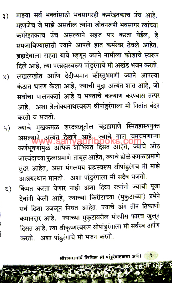 Pandharpurla-Ka-Jayache_Sample Pandharpurla-Ka-Jayache_Sample