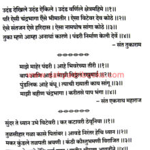 Pandharpurla-Ka-Jayache_Sample1 Pandharpurla-Ka-Jayache_Sample1