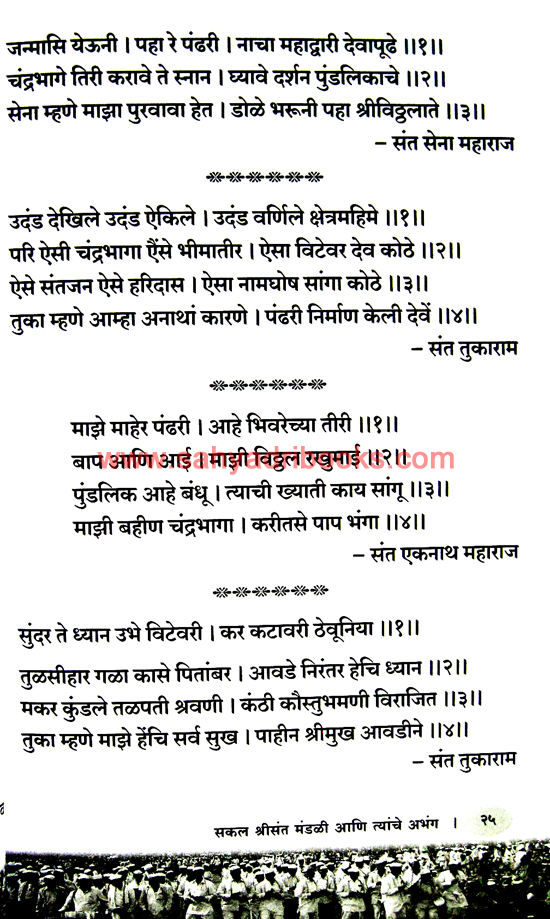 Pandharpurla-Ka-Jayache_Sample1 Pandharpurla-Ka-Jayache_Sample1