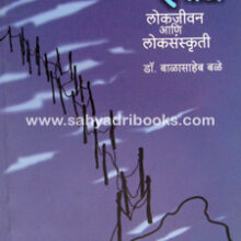 Paradhi-Samaj-Lokjivan