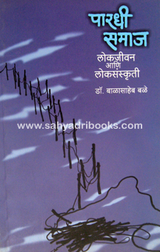 Paradhi-Samaj-Lokjivan