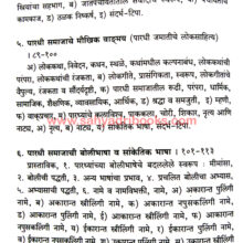 Paradhi-Samaj-Lokjivan_I1