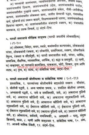 Paradhi-Samaj-Lokjivan_I1