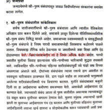 Paradhi-Samaj-Lokjivan_Sample