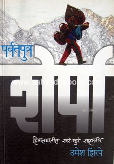 ParvatPutra-Sherpa