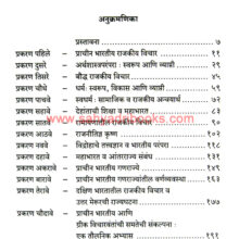 Prachin-Bharatiya-Rajkiya-Vichar_I Prachin-Bharatiya-Rajkiya-Vichar_I