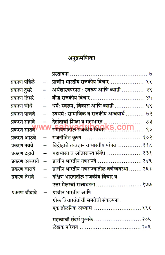 Prachin-Bharatiya-Rajkiya-Vichar_I Prachin-Bharatiya-Rajkiya-Vichar_I