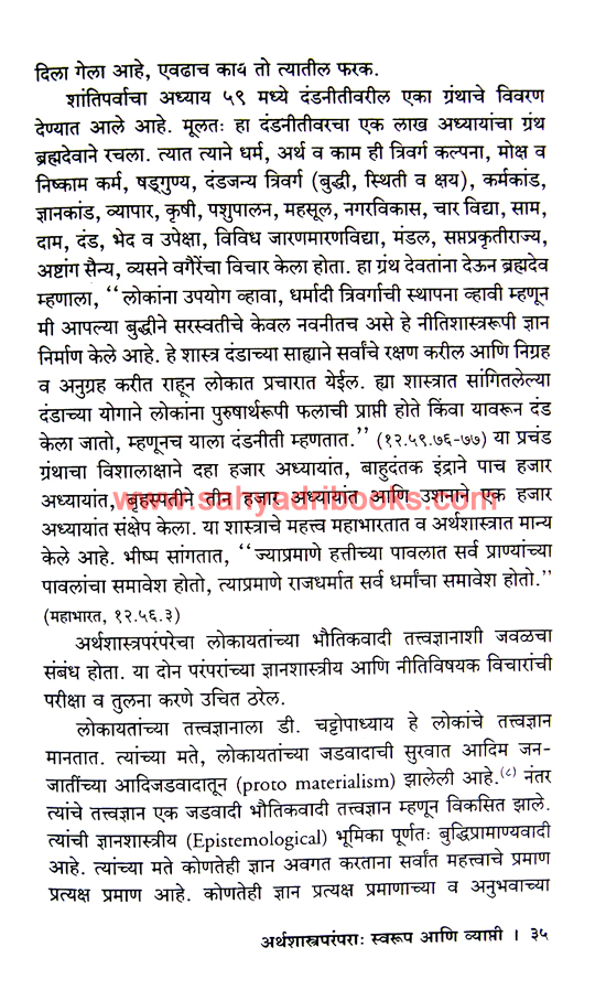 Prachin-Bharatiya-Rajkiya-Vichar_Sample Prachin-Bharatiya-Rajkiya-Vichar_Sample