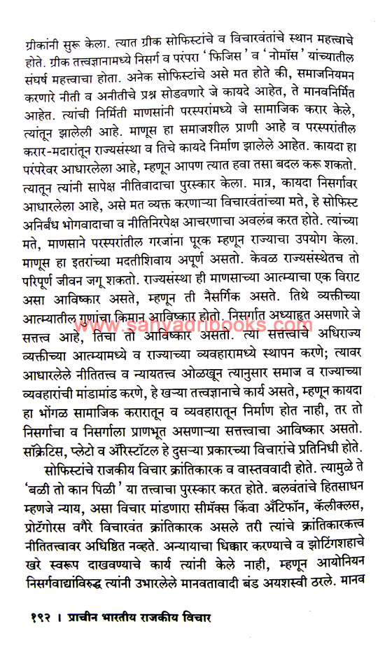 Prachin-Bharatiya-Rajkiya-Vichar_Sample2 Prachin-Bharatiya-Rajkiya-Vichar_Sample2