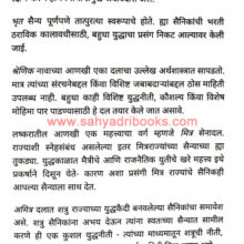 Prachin-SainyaVyavastha-VuvhRachana_Sample
